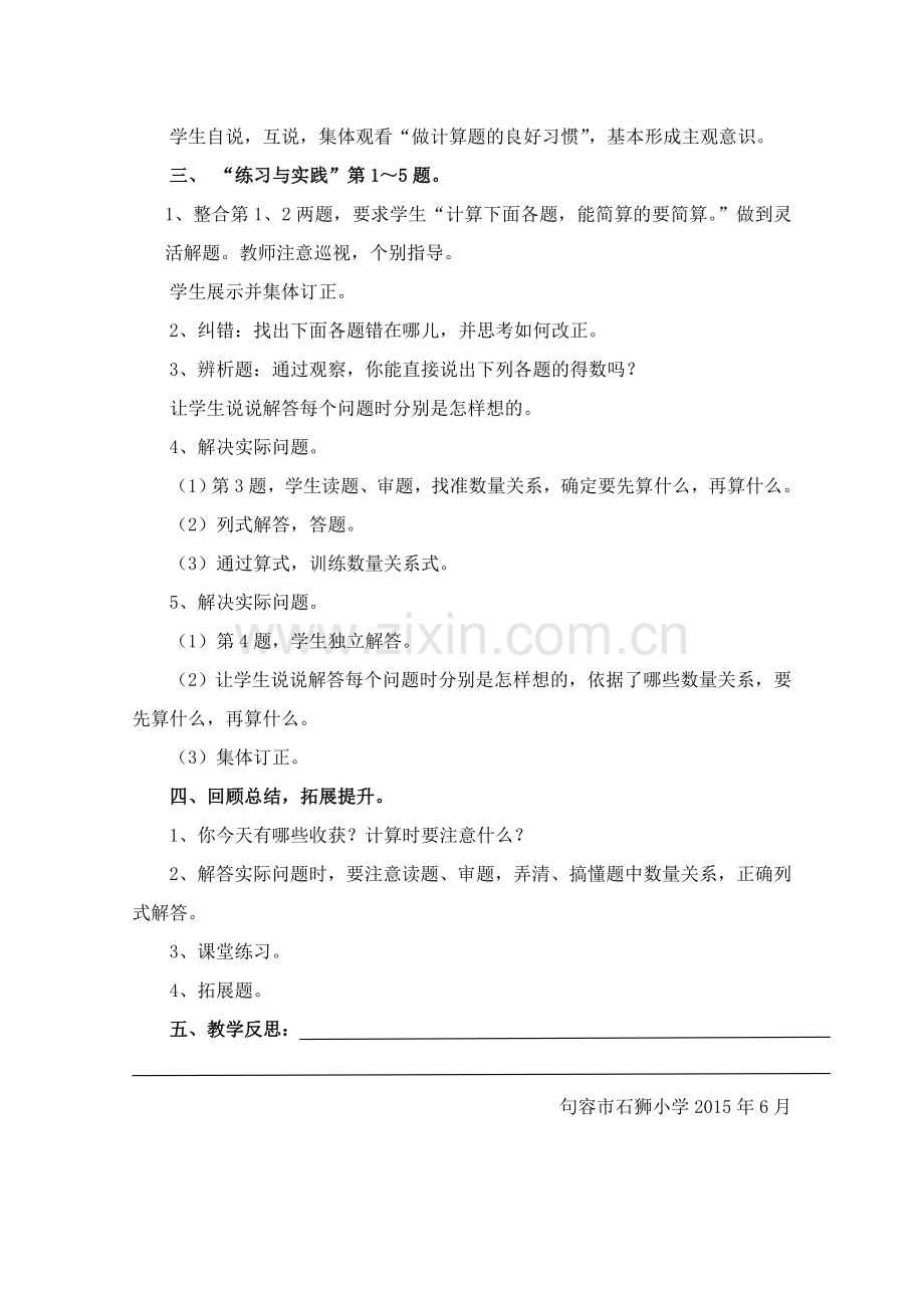 “数的运算”教学设计.doc_第2页