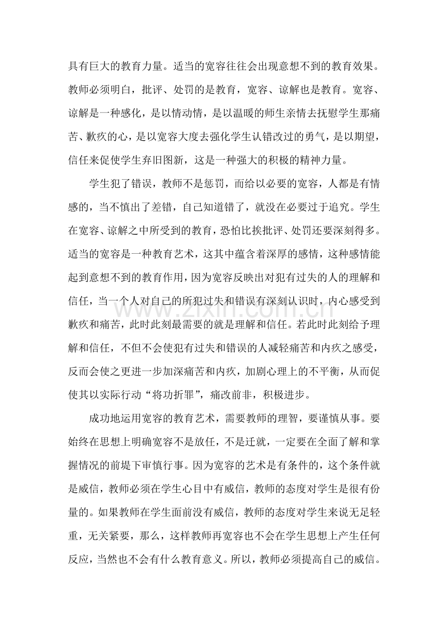 正确处理师生关系是教育的基础.doc_第3页