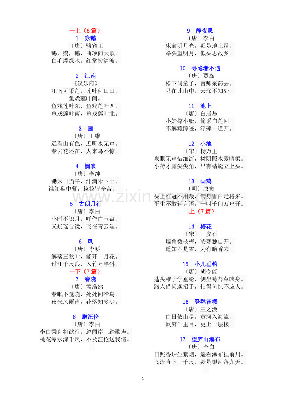 统编版一到六年级必背古诗文.doc_第1页