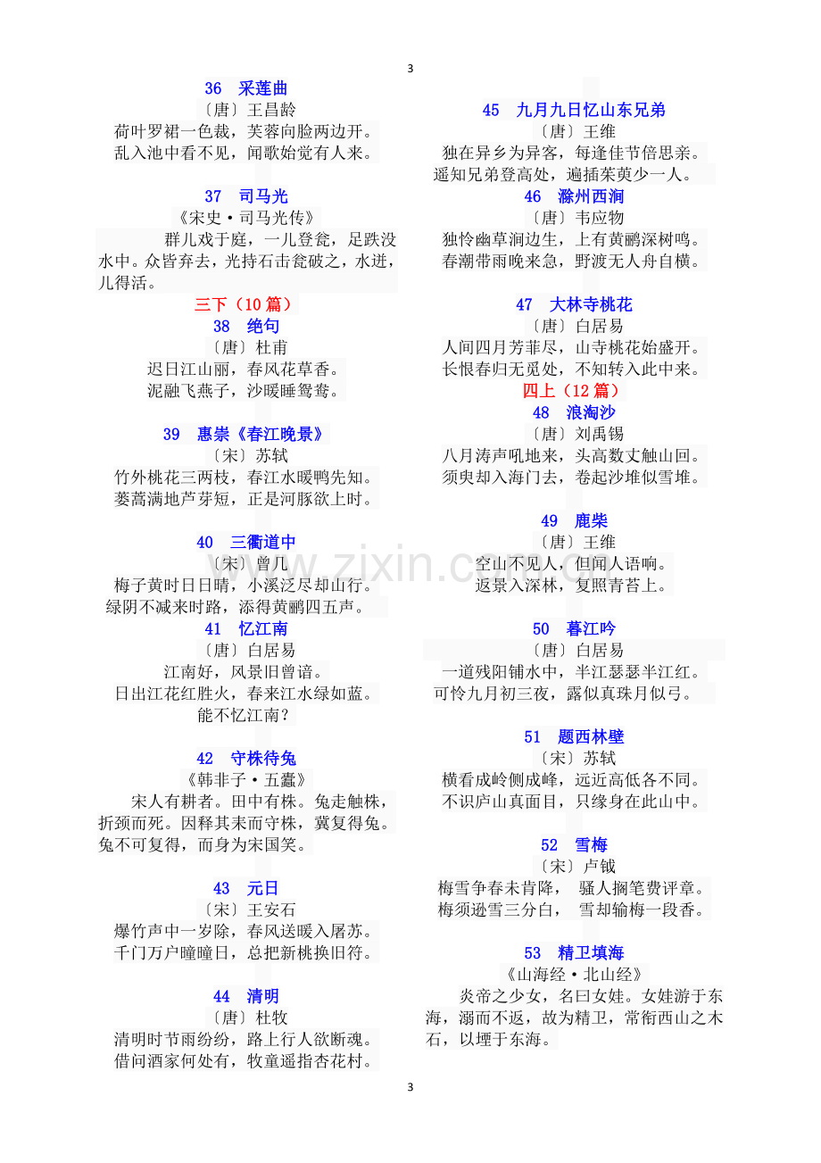 统编版一到六年级必背古诗文.doc_第3页