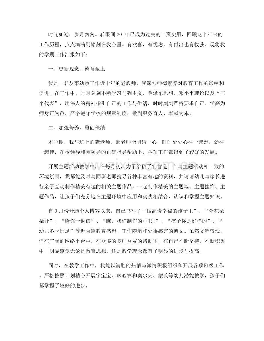 幼儿园教师考核总结.docx_第2页