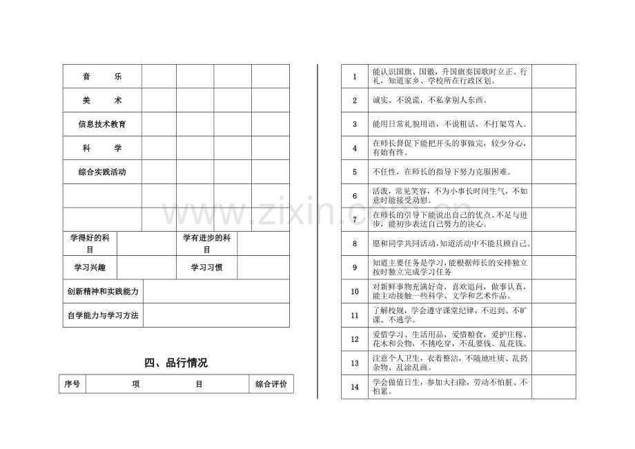 小学生个人成长档案.doc_第2页