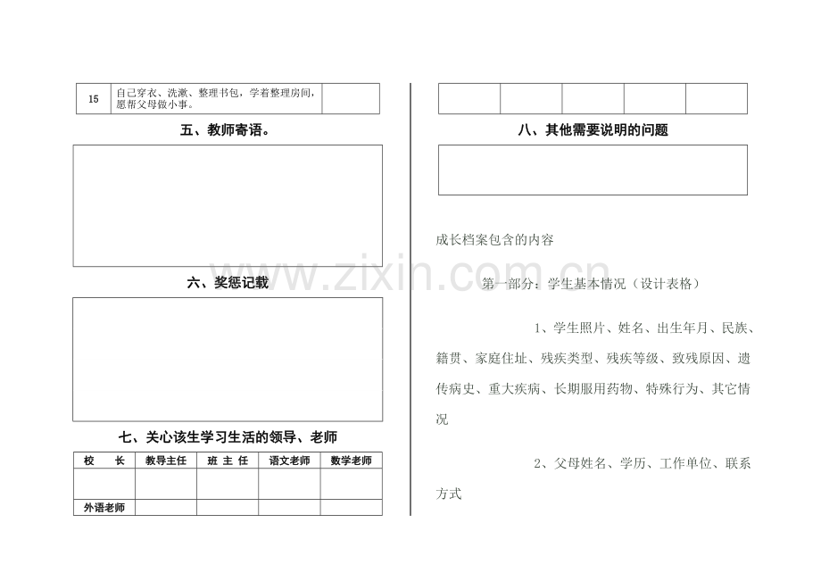 小学生个人成长档案.doc_第3页