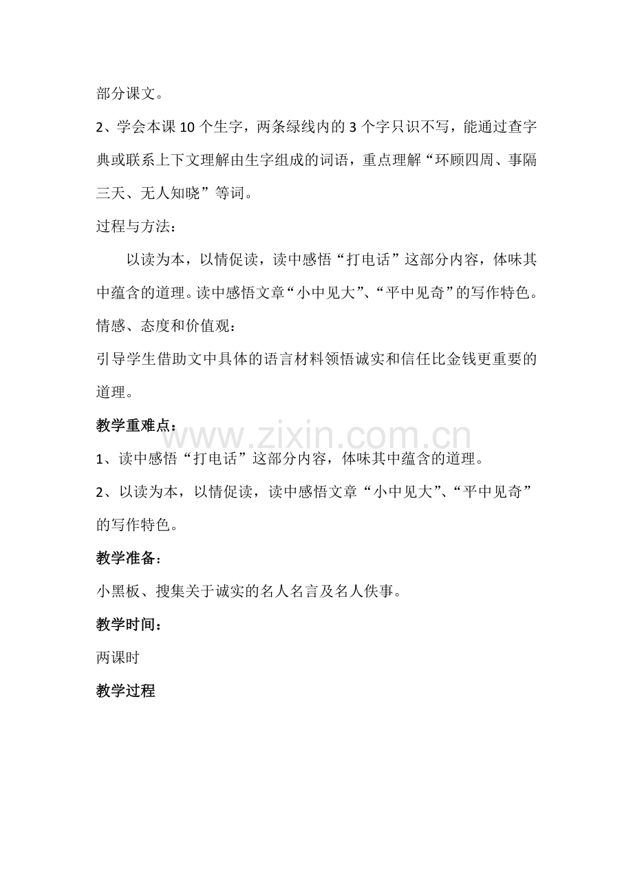 《诚实与信任》教学设计.docx_第2页