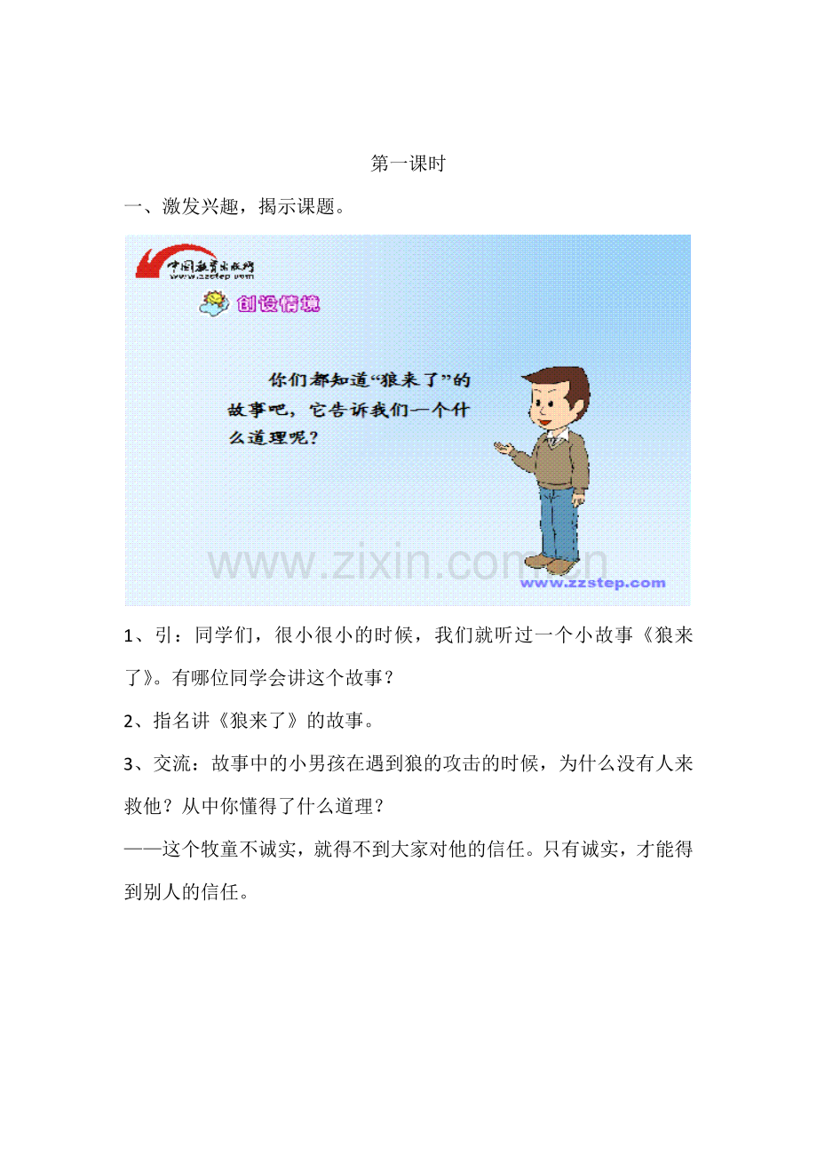 《诚实与信任》教学设计.docx_第3页