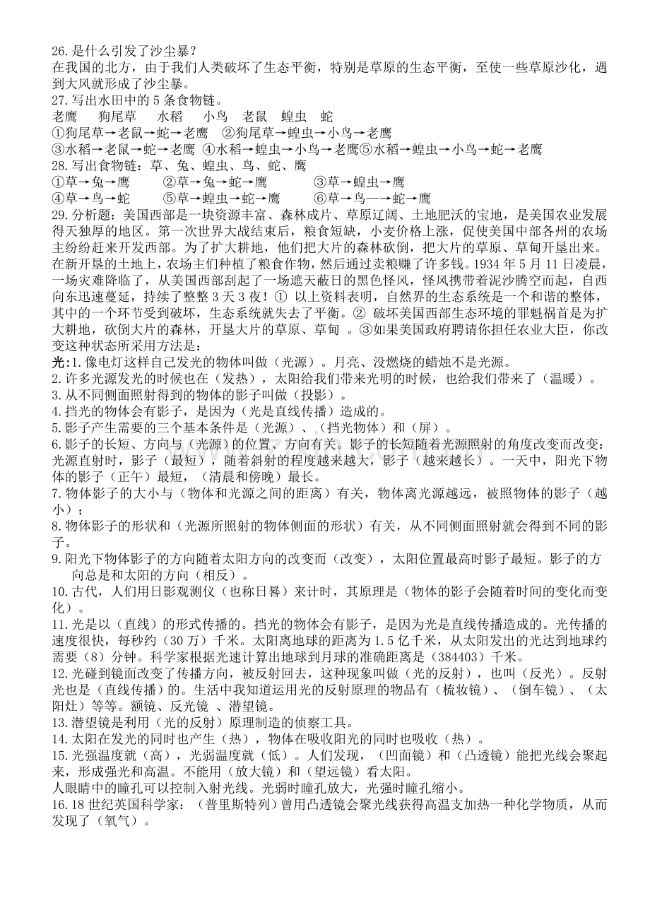 教科版小学五年级科学上册复习资料.doc_第2页