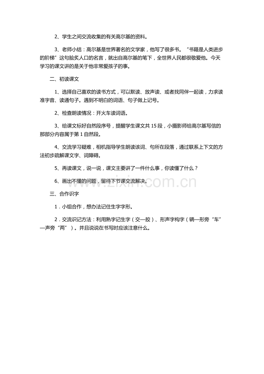 小摄影师教学设计.doc_第2页