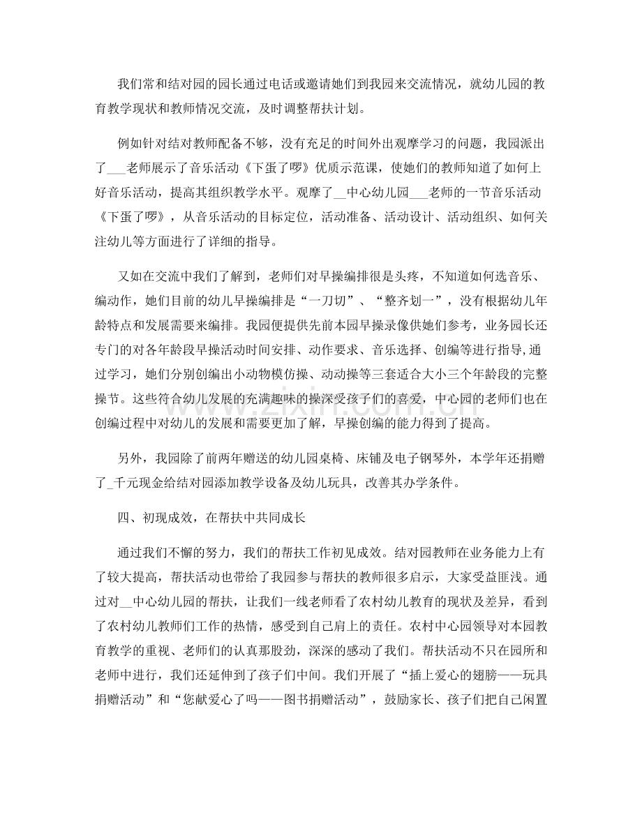 幼儿园教师教学工作总结2022.docx_第2页