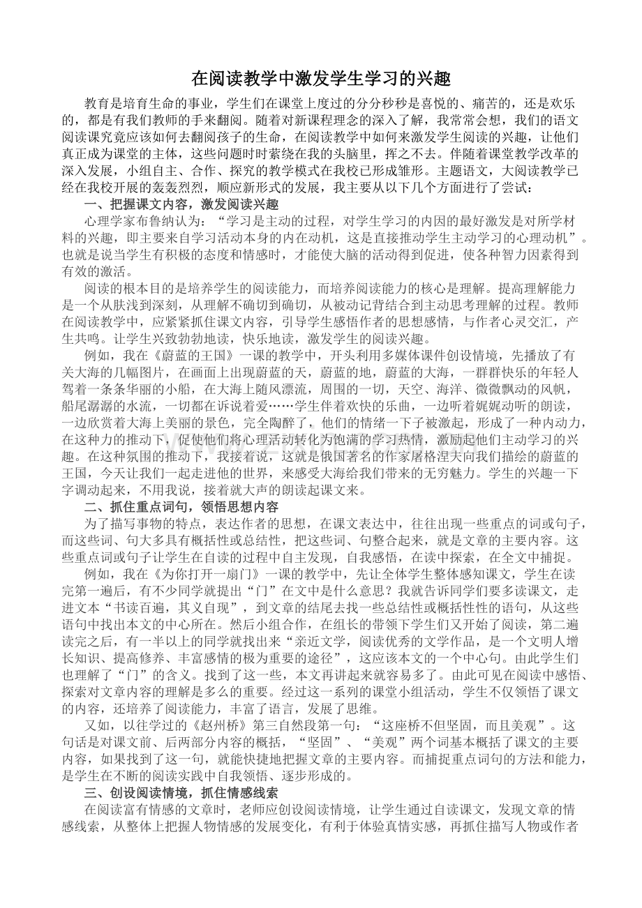 在阅读教学中激发学生学习的兴趣.docx_第1页