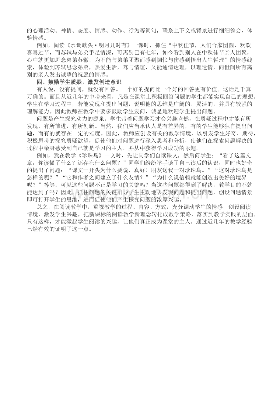 在阅读教学中激发学生学习的兴趣.docx_第2页