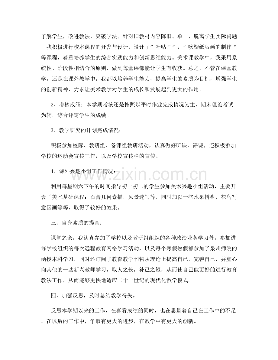 中学美术教师个人总结范文.docx_第2页