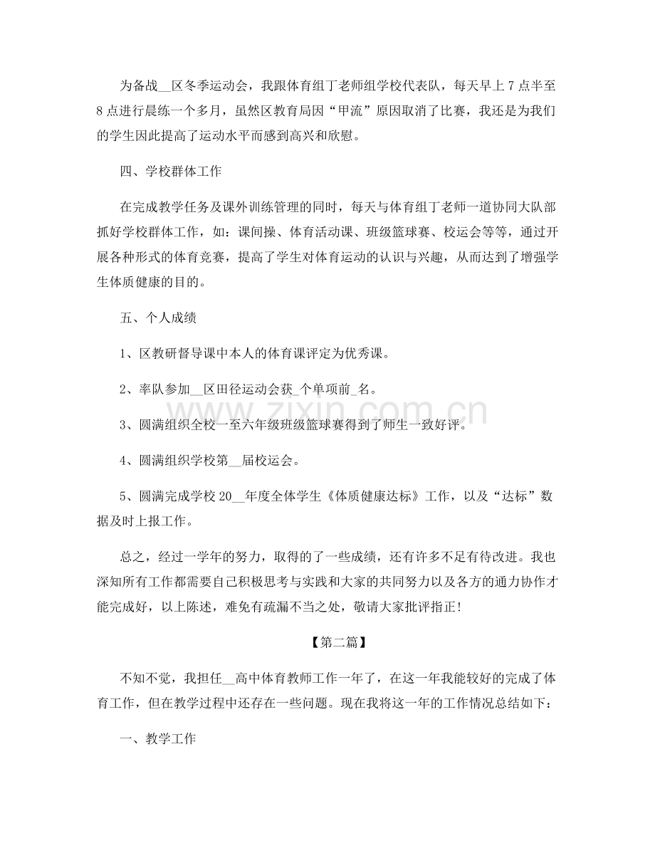 体育教师个人年度考核总结.docx_第2页