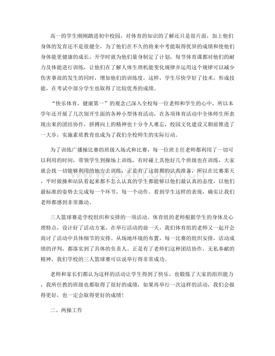 体育教师个人年度考核总结.docx_第3页