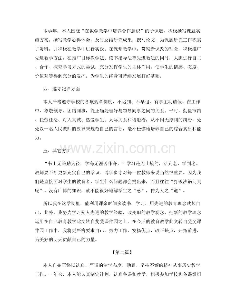 学科老师课堂教育总结.docx_第2页