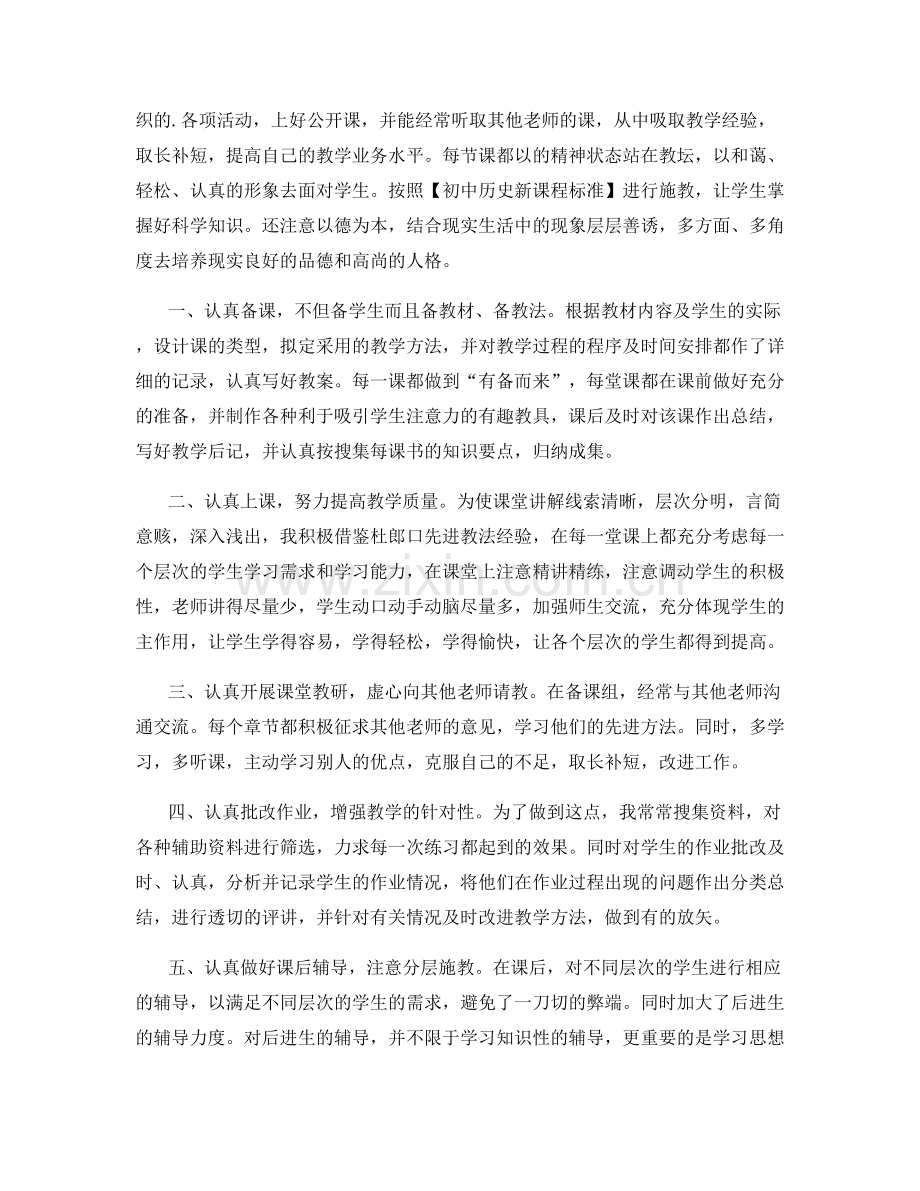 学科老师课堂教育总结.docx_第3页