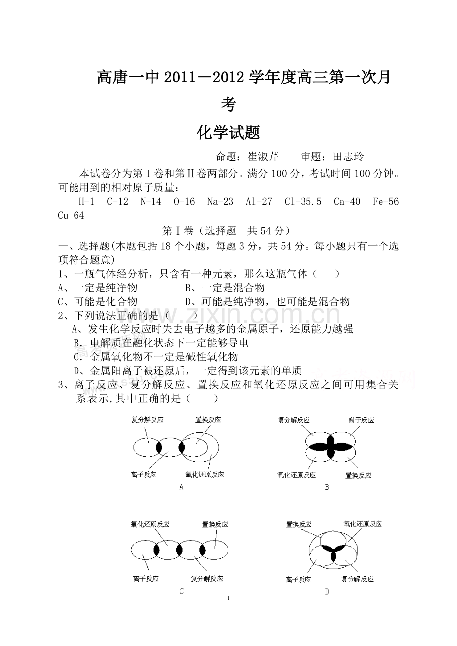 高三第一次月考.doc_第1页