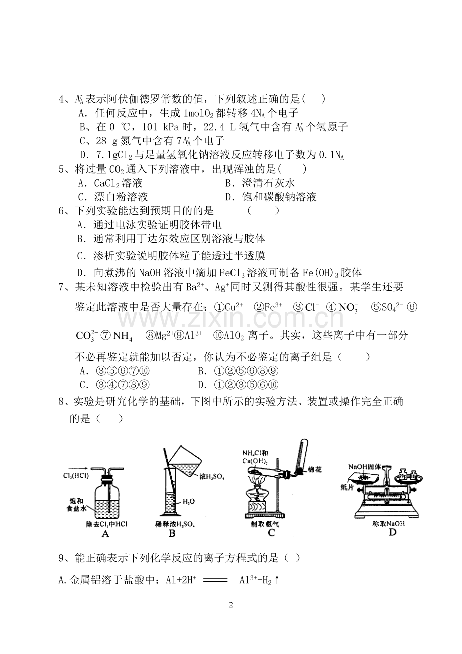 高三第一次月考.doc_第2页