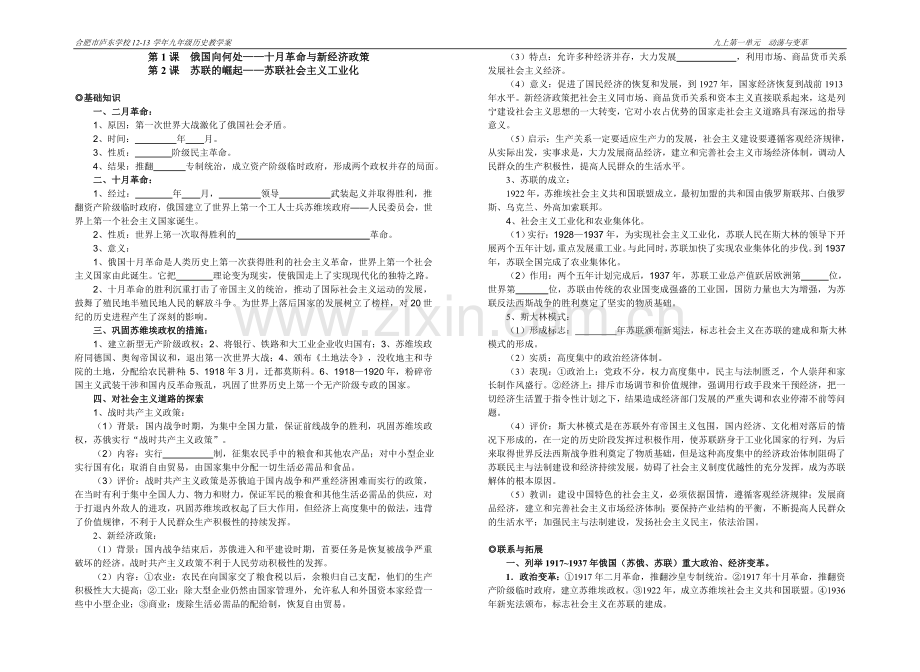 九下第一单元.doc_第1页