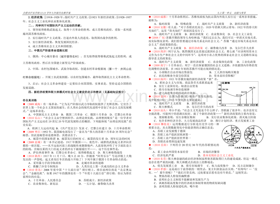 九下第一单元.doc_第2页