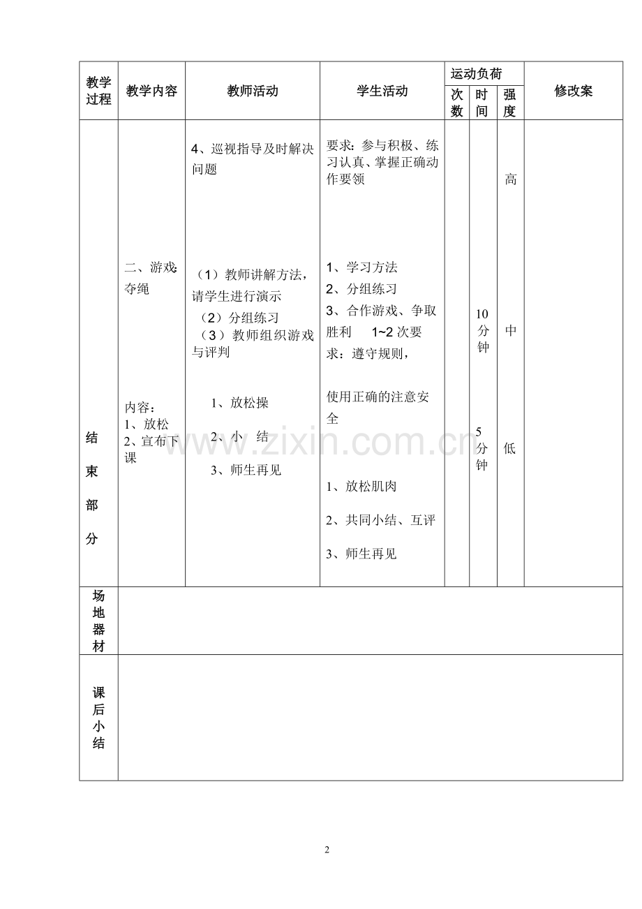 六年级跑第二课时.doc_第2页