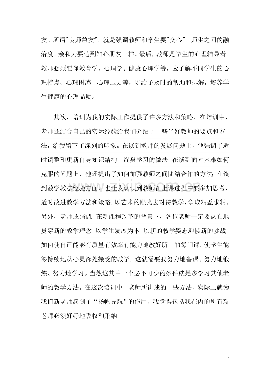 特岗教师培训总结-.doc_第2页