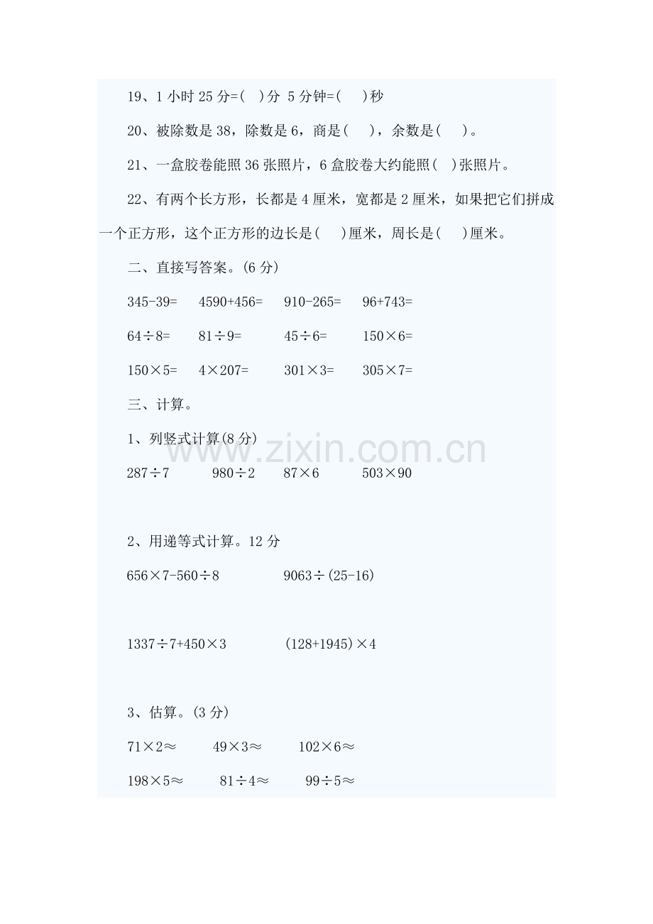 三年级数学期末复习测.doc_第2页