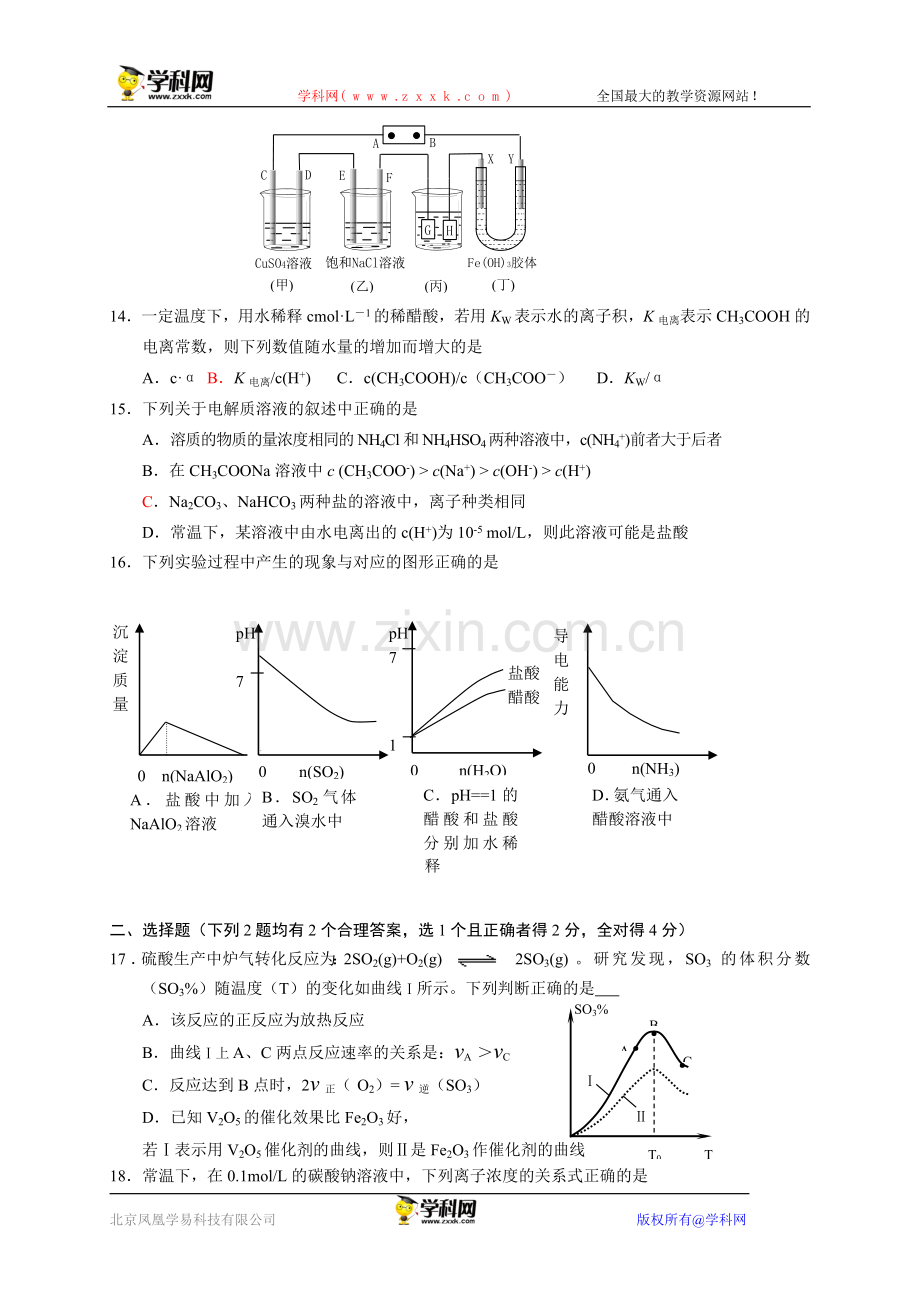 高二上学期期末考试化学试题.doc_第3页