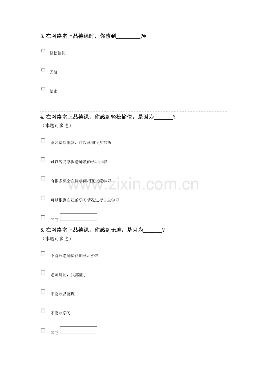 网络学习社区的教学资源优化与应用研究调查问卷.docx_第2页