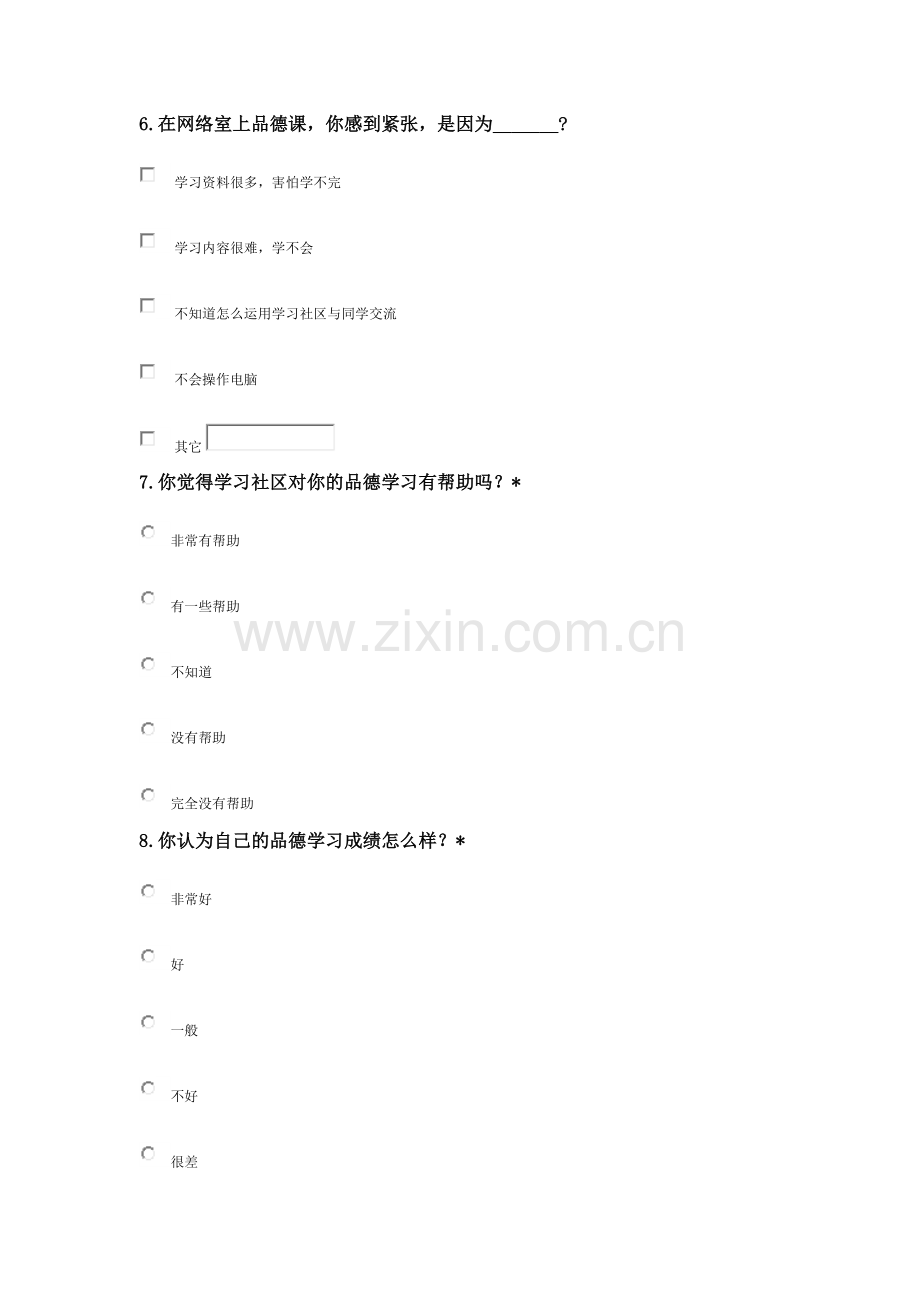 网络学习社区的教学资源优化与应用研究调查问卷.docx_第3页