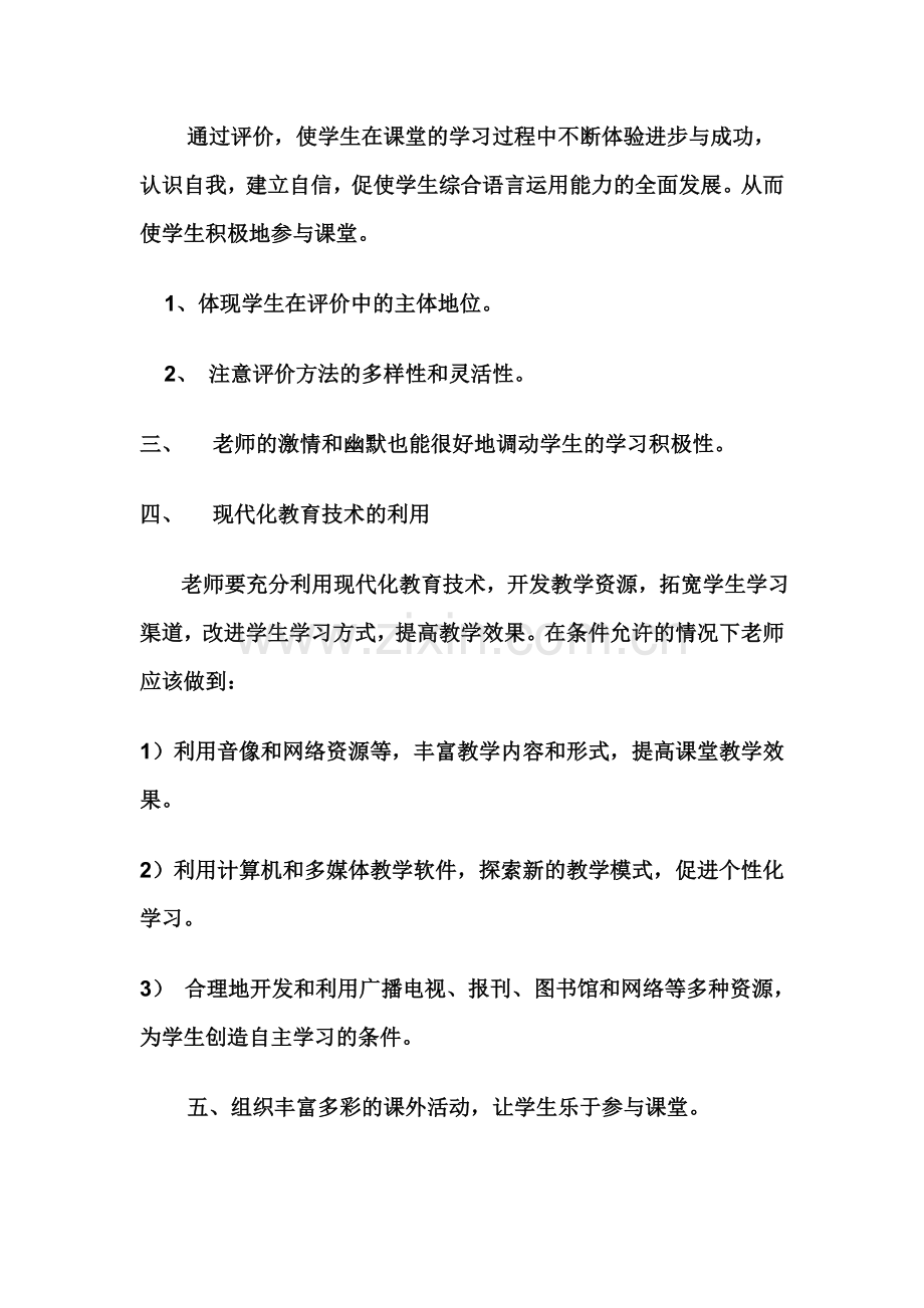 如何调动学生的学习积极性和主动性.doc_第2页