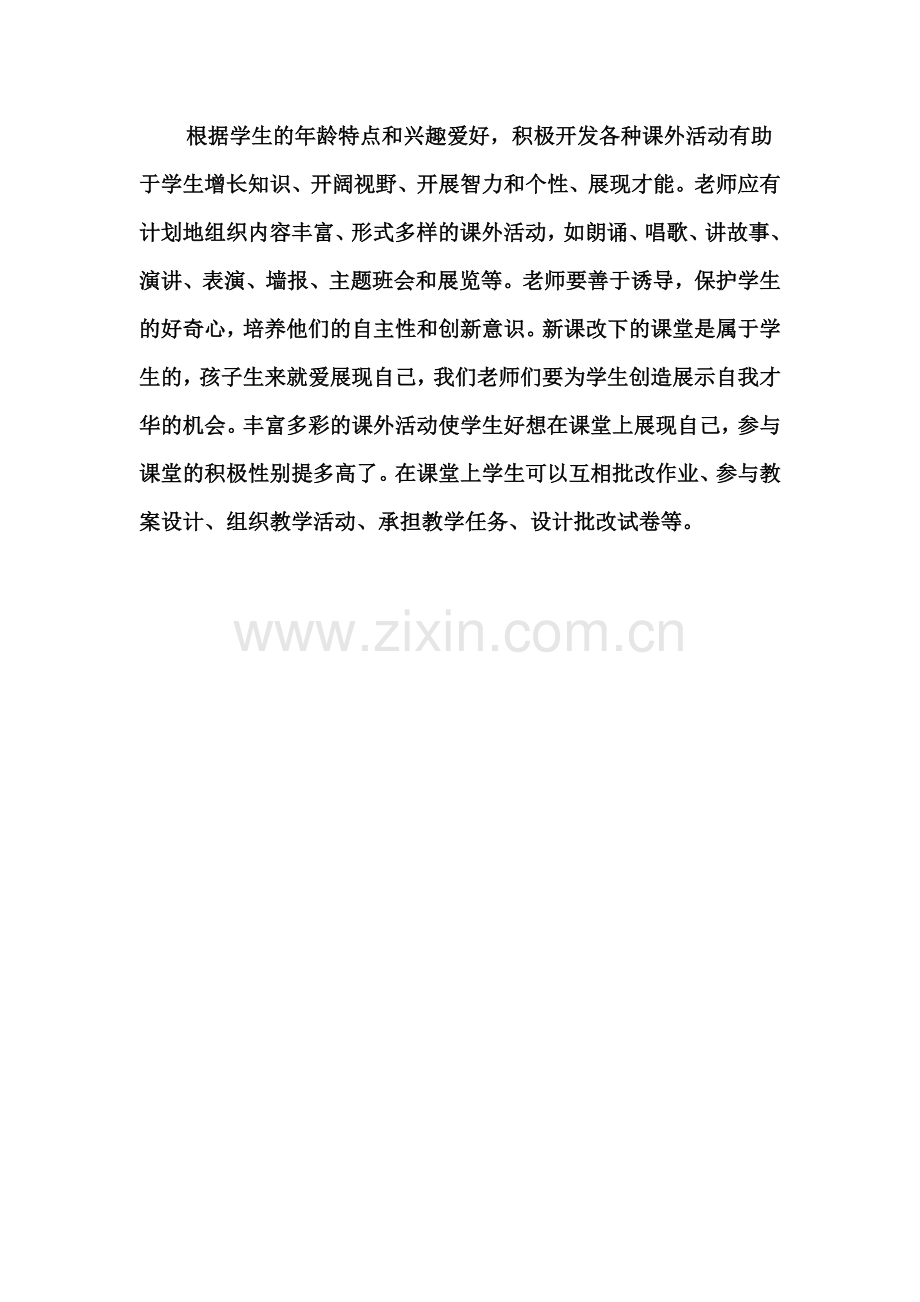 如何调动学生的学习积极性和主动性.doc_第3页