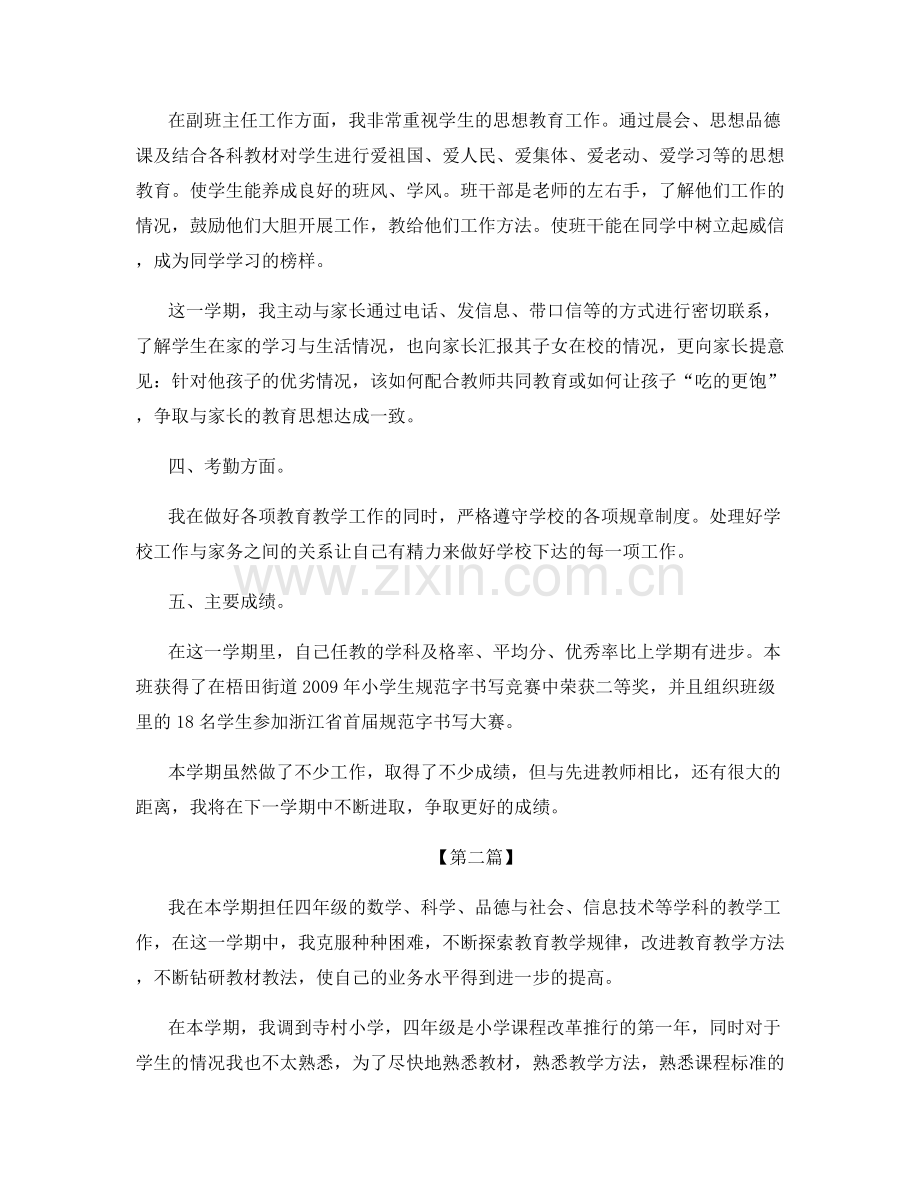 怎么写小学四年级教师总结.docx_第2页