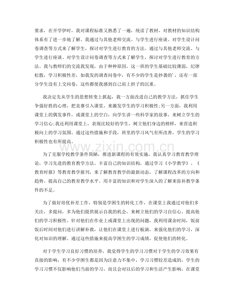 怎么写小学四年级教师总结.docx_第3页