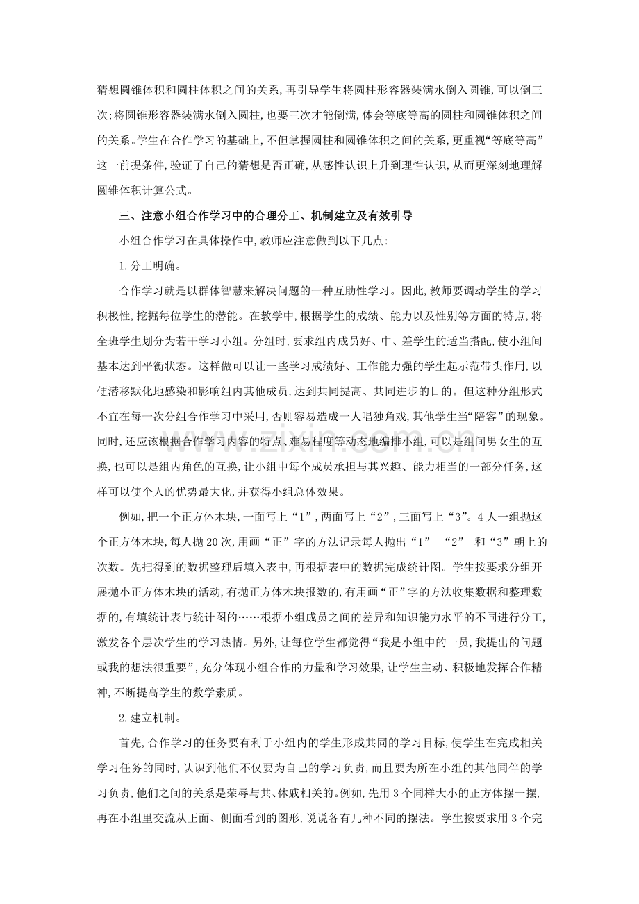 提高合作学习有效性的探索.doc_第2页