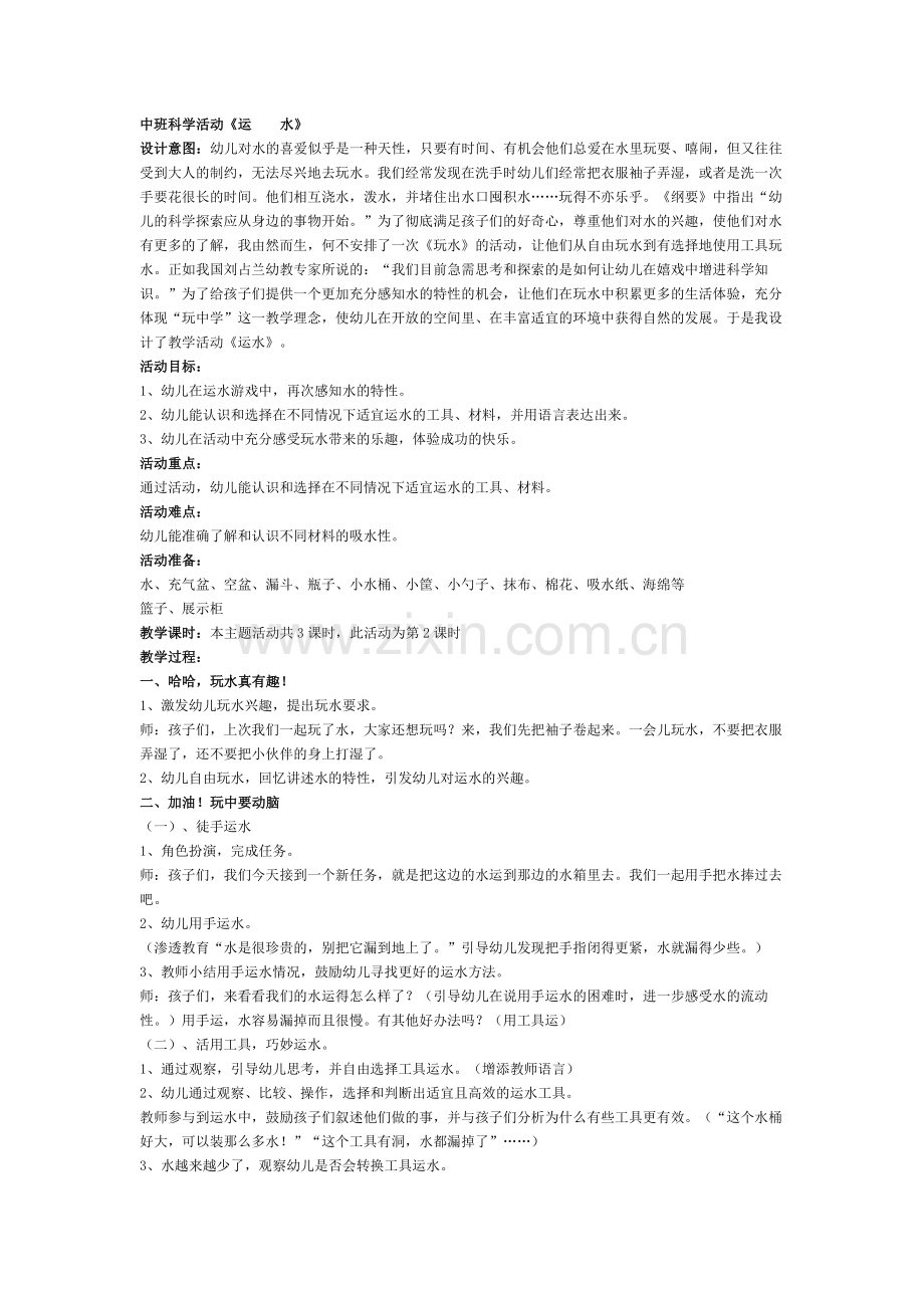 中班科学活动《运水》.doc_第1页