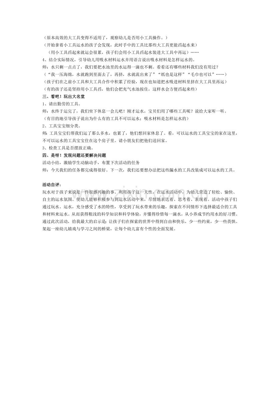 中班科学活动《运水》.doc_第2页