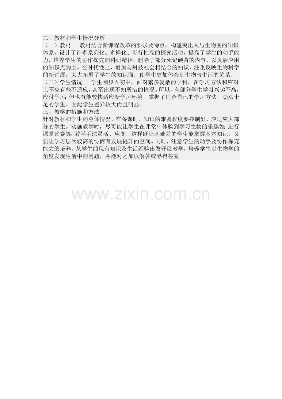 八年级生物教学计划.docx_第3页