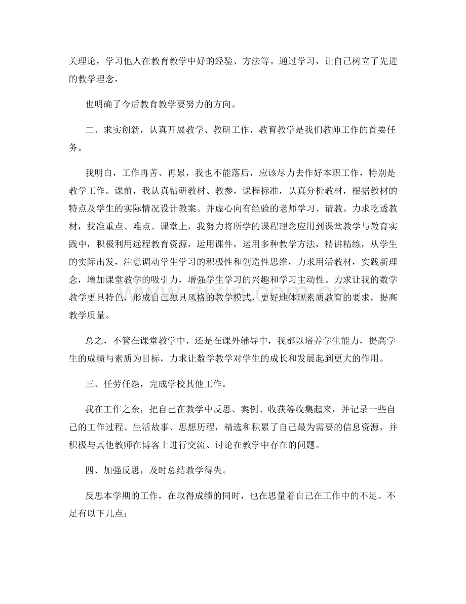 教师学期考核个人总结.docx_第2页