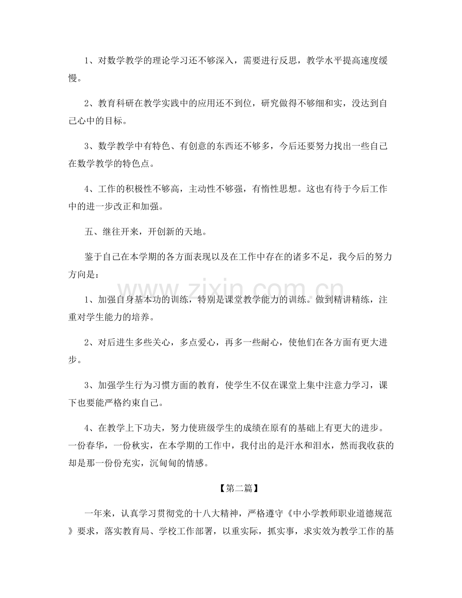 教师学期考核个人总结.docx_第3页