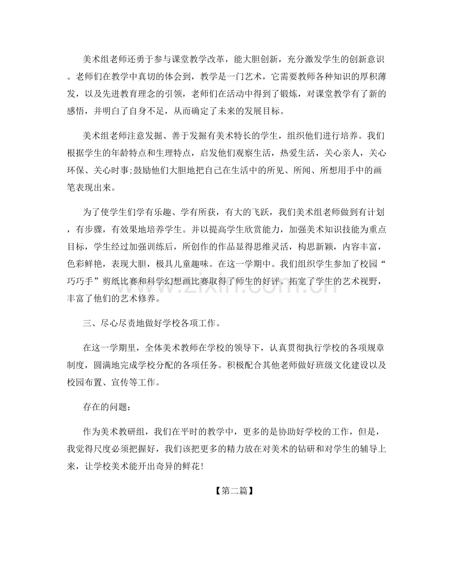 美术教师工作总结范文.docx_第2页