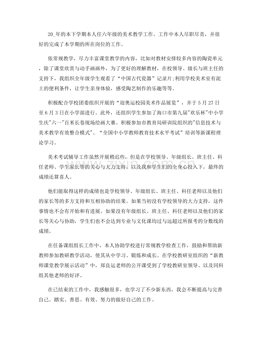 美术教师工作总结范文.docx_第3页