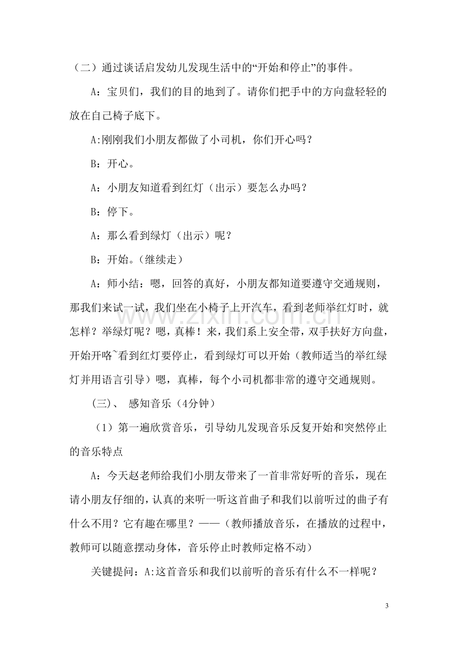 小班——开始和停止说课稿.doc_第3页