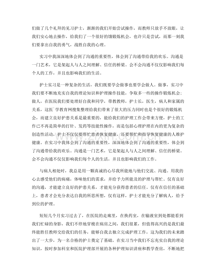 护士实习总结范文5篇.docx_第3页