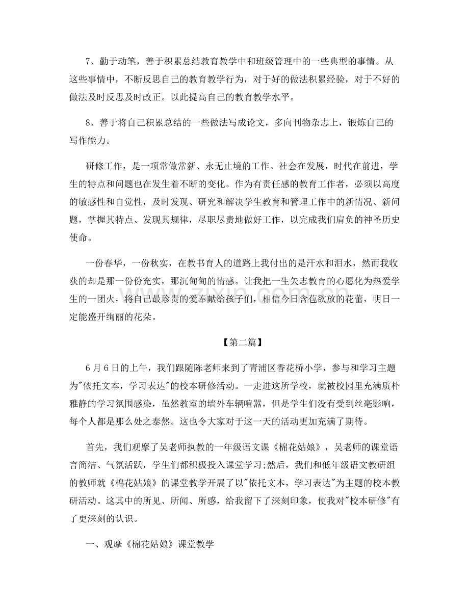 英语教师校本研修个人总结.docx_第2页