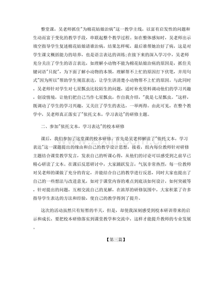 英语教师校本研修个人总结.docx_第3页