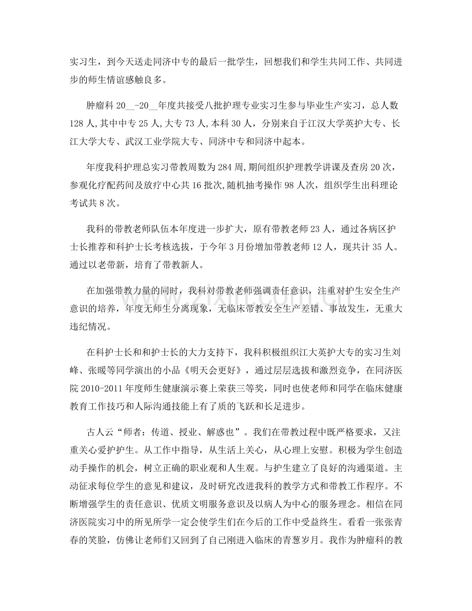 肿瘤科护士的年终个人总结.docx_第3页