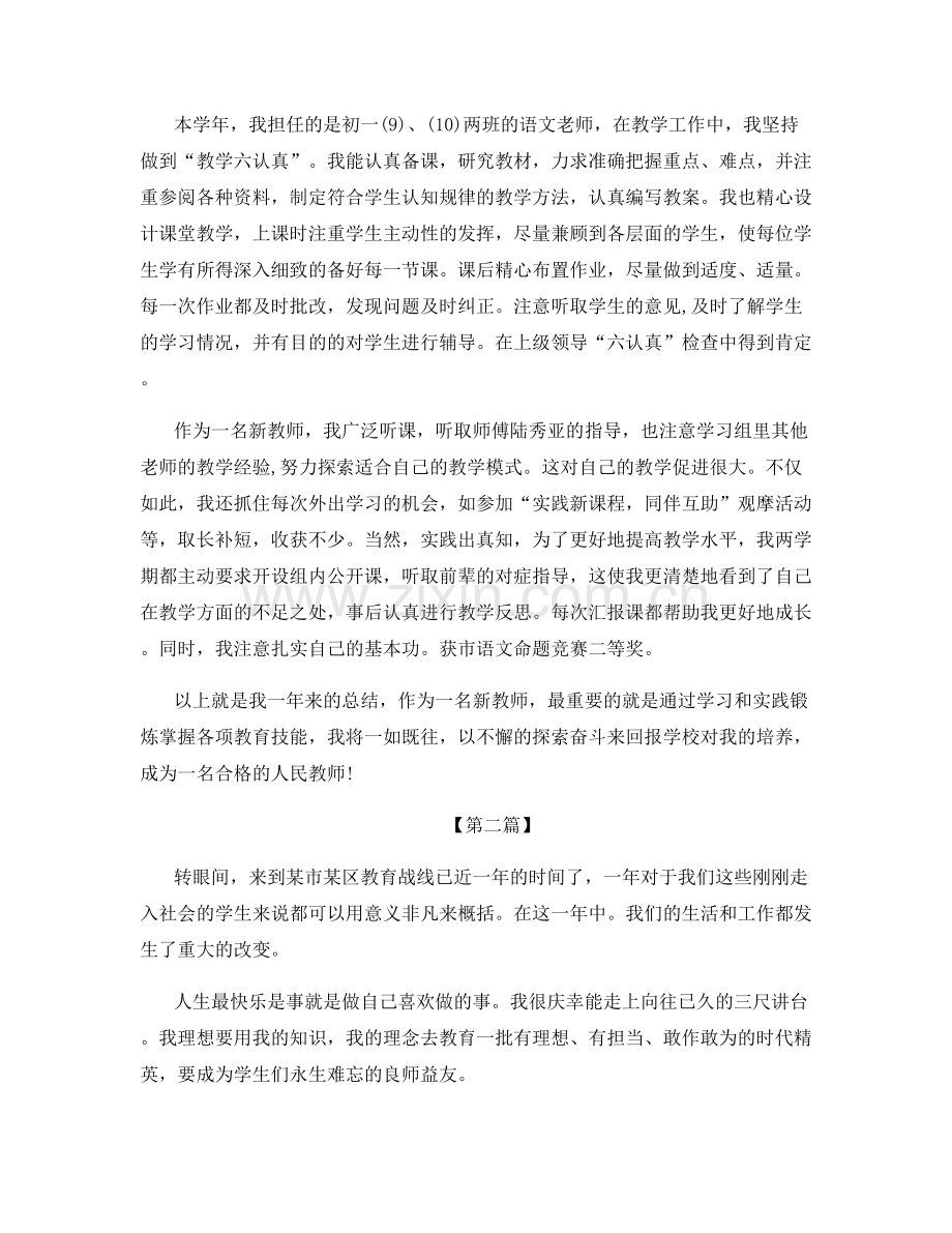 英语教师见习期工作总结.docx_第2页