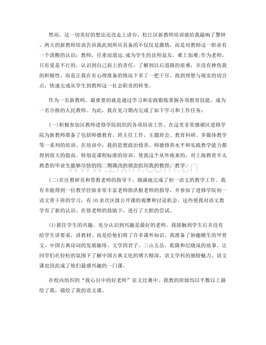 英语教师见习期工作总结.docx_第3页