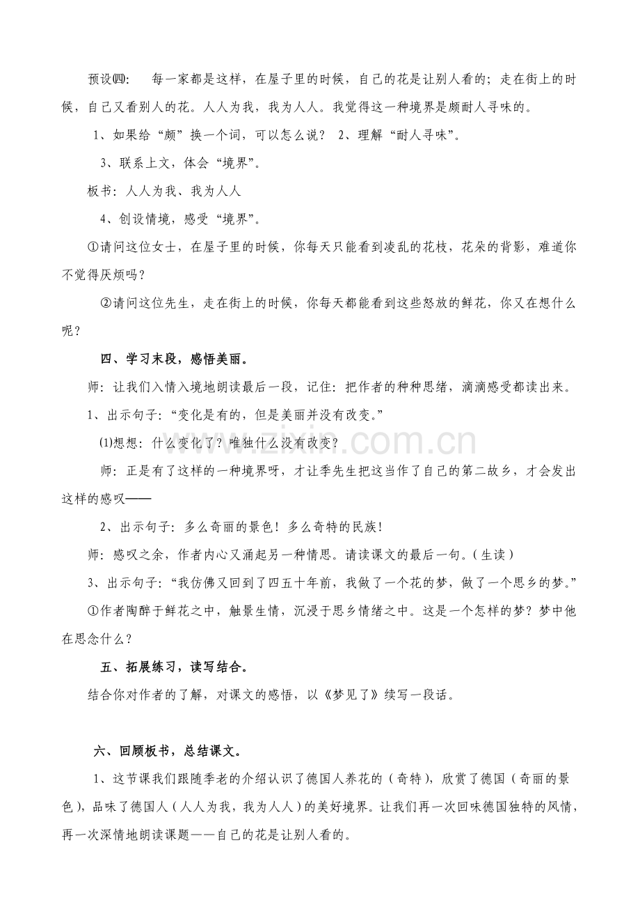 《自己的花是让别人看的》教学设计（牟燕林）.doc_第3页