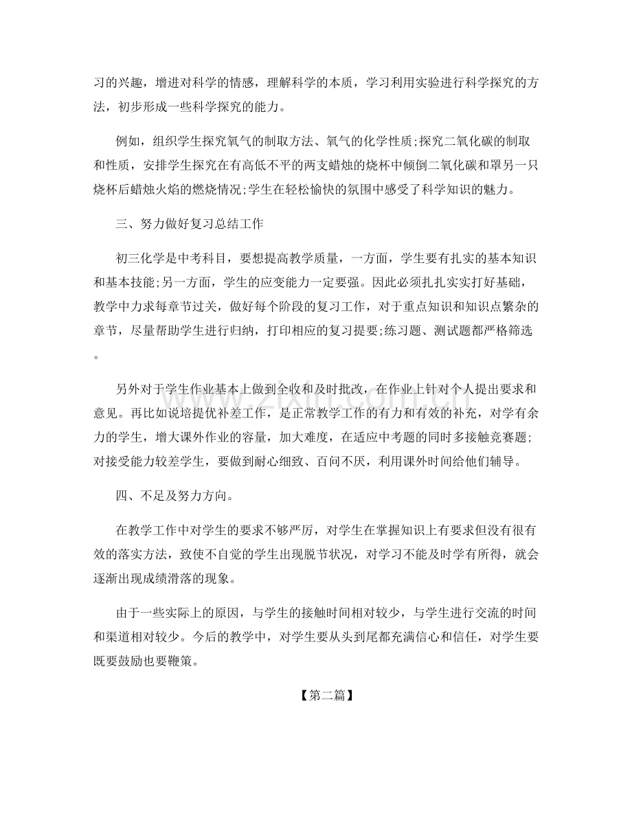 老师学科教育工作总结模板.docx_第2页